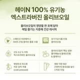 헤이N 100% 유기농 엑스트라버진 올리브오일 (10g x 14포)