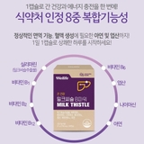 밀크씨슬 B파워 선물세트 (700 mg×30캡슐)x2