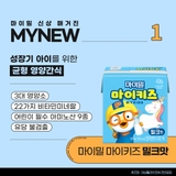 뉴케어 마이키즈 밀크맛 150ml (24팩)