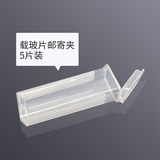 Hộp đựng lam kính bằng nhựa nhựa có nắp trượt, PP, cho 5 slide, 9*4.5*4cm