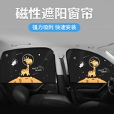 Rèm che nắng ô tô cách nhiệt có nam châm gắn cửa sổ xe hơi thiết kế mẫu hoa trà và hoạt hình sang trọng