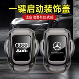 Nắp trang trí bảo vệ nút khởi động Start/Stop Engine xe ô tô có logo hãng xe kiểu dáng hình chiếc xe