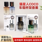 Nước hoa ô tô cao cấp COCO dung tích 160ml 5 mùi hương thơm