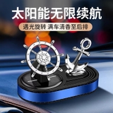 Sáp Thơm Bánh Lái Con Tàu Thuyền Mỏ Neo Trang Trí Taplo Ô Tô