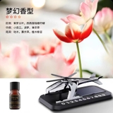 [Tặng Kèm Tinh Dầu] Bảng số điện thoại kèm nước hoa năng lượng mặt trời hình máy bay trực thăng gắn taplo ô tô - MB07