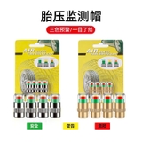 Bộ 4 nắp chụp van có cảm biến