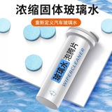Lọ Ống 15 Viên Sủi Rửa Kính Ô Tô Xe Hơi Đậm Đặc Tiện Dụng (Hàng Loại 1, 1 viên= 4L)
