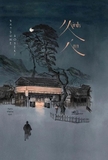Sách Minh Ám - Natsume Soseki