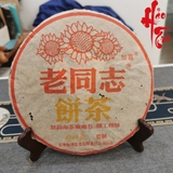 Phổ Nhĩ Chín Lão Đồng Chí năm 2005 - Bánh 357g