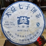 Phổ Nhĩ Sống Đại Ích 7542 Năm 2008