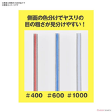 BANDAI SPIRITS MODEL SANDING STICK SET[MINI]