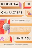 Kingdom of Characters (Pulitzer Prize Finalist): The Language Revolution That Made China Modern
