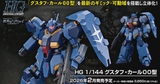 HG 1/144 GUSTAV KARL TYPE-00