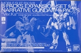 MG 1/100 B-PACKS EXPANSION SET for NARRATIVE GUNDAM C-PACKS Ver.Ka