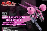 HG 1/144 MS-21C DRA-C [UNICORN VER.]