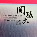 dao Santoku Seki Magoroku Wakatake KAI ảnh 2
