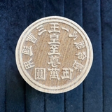 Ấn Ngọc Hoàng -Trụ [giao dư ]