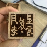 Ấn gỗ đào Nguyệt Lão