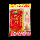 Giấy cúng Trả Lễ [pttv]