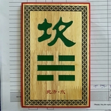 Thẻ Bài khuyết Góc Hướng Bắc Lớn [ 18*12cm ]