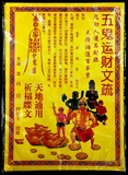 Giấy tiền Ngũ quỹ Vận tài[36.5*26cm]