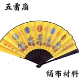 Quạt Ngũ Lôi Lụa(Cánh mở 60cm,Gập 33cm)