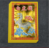 Giấy Cúng Ông Hổ,Bạch Hổ(13*19cm) 30 tờ/1 túi
