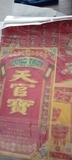 Bộ Bộ Giấy cúng Bàn Thiên