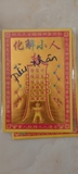 Giấy Cúng Tiểu Nhân(phối)
