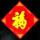 Miếng Dán Chữ Phúc 35cm
