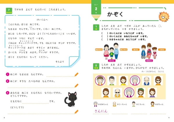 Sách tiếng Nhật cho trẻ em Ohisama Waakubukku Hajime no Ippo Kodomo no tame no Nihongo (In màu)