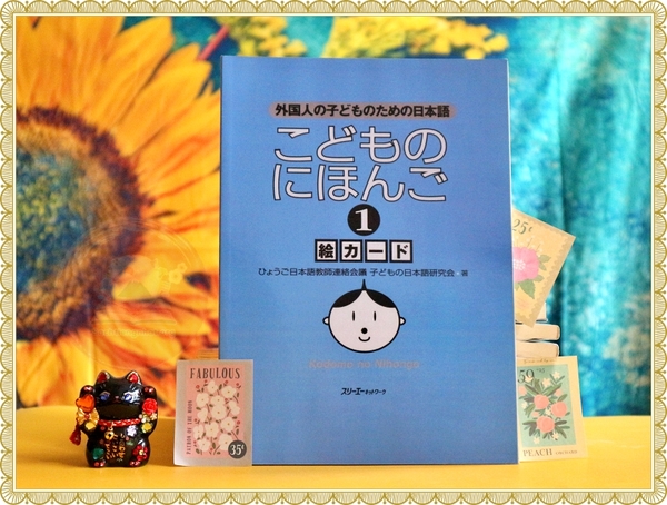 Gaikokujin No Kodomo No Tame No Nihongo Kodomo No Nihongo 1 E Kaaado - Tranh ảnh Sơ cấp 1