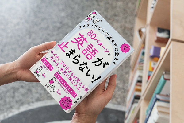 Neitibu nara 12 sai made ni oboeru 80 Patan de Eigo ga Tomaranai - 80 Mẫu Câu Tiếng Anh Để Trẻ Em Bản Xứ Học Đến 12 Tuổi: Học Để Nói Tiếng Anh Liên Tục!