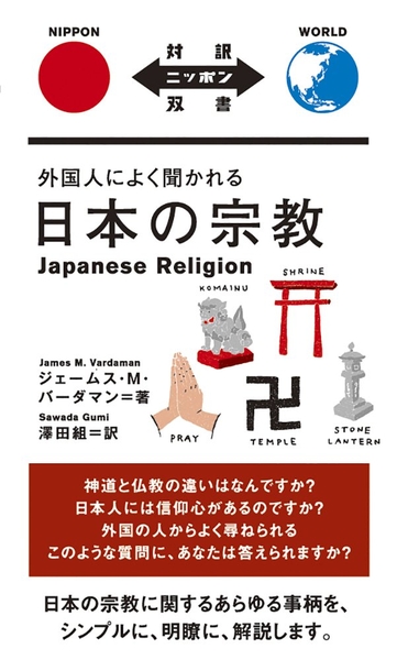 Gaikokujin ni Yoku Kikareru Nihon no Shukyou Tôn giáo Nhật Bản