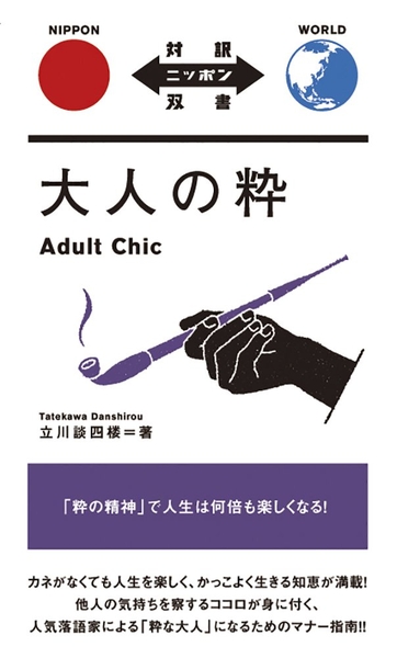 Otona no Iki - Tinh túy của người trưởng thành (Song ngữ Nhật - Anh)