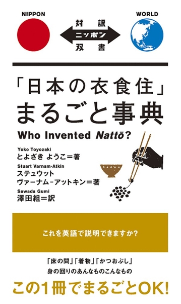 Nihon no Ishokujuu Marugoto Jiten