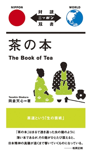 Cha No Hon - The Book Of Tea - Trà đạo Nhật Bản (Song Ngữ Nhật - Anh)