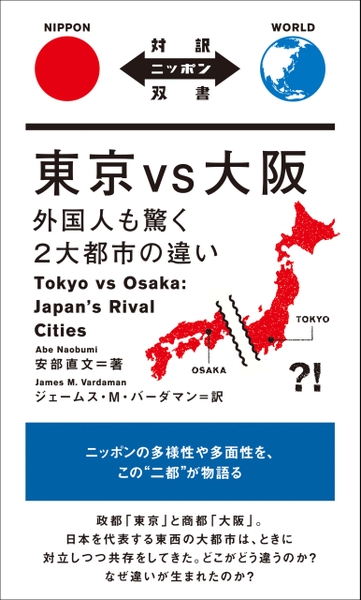 Tokyo vs Osaka: Gaikokujin Mo Odoroku 2 Daitoshi No Chigai
