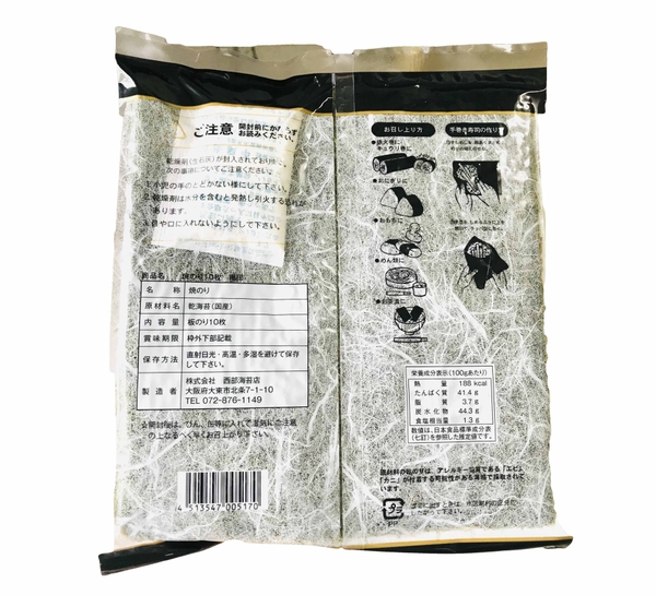 Rong biển vuông Nishibe Nhật Bản gói 60g 10 tấm (tem đen / tem vàng ...