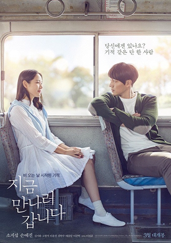 VÀ EM SẼ ĐẾN Be with You  (2018)