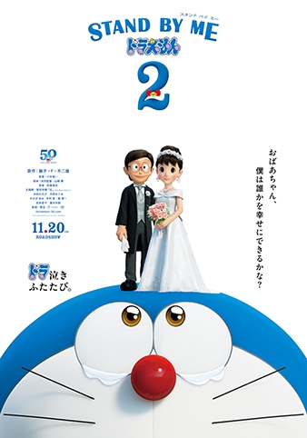 Stand by Me Doraemon 2 (2020) Doraemon: Đôi Bạn Thân 2