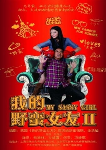 Cô Nàng Ngổ Ngáo 2 - My Sassy Girl 2