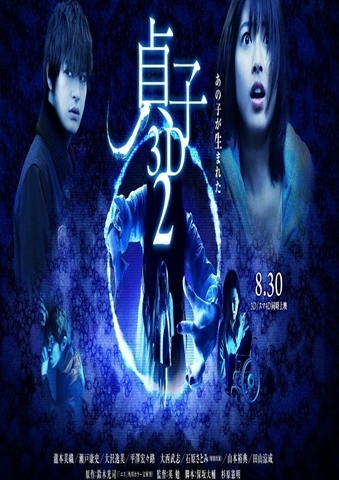 LỜI NGUYỀN 2 (LỜI NGUYỀN QUỶ ÁM 2) Sadako 3D 2