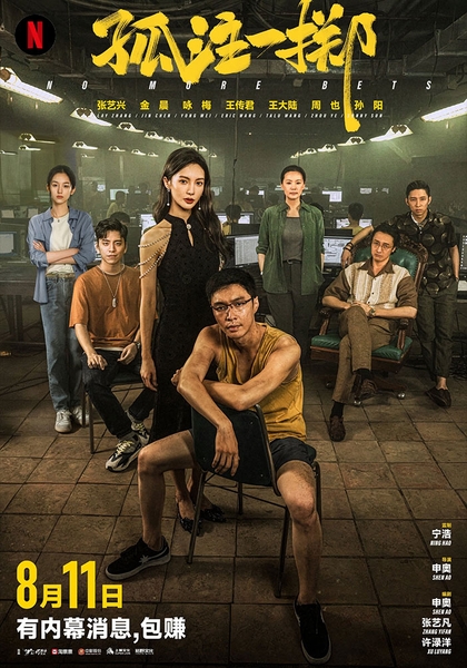 Được Ăn Cả Ngã Về Không - No More Bets