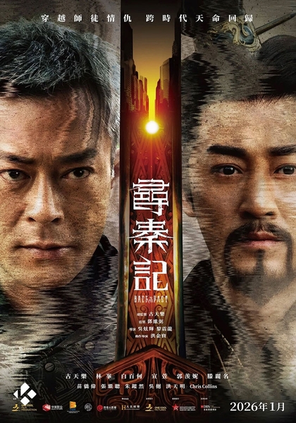 Tầm Tần Ký (2026) Back To The Past