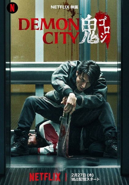 Thành Phố Quỷ (2025) Demon City