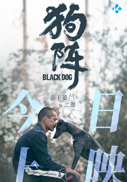 Cẩu Trận (2025) Black Dog
