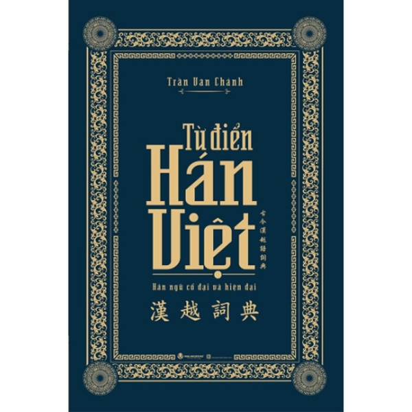 Từ Điển Hán Việt - Hán Ngữ Cổ Đại Và Hiện Đại (Bìa Cứng) Trần Văn Chánh