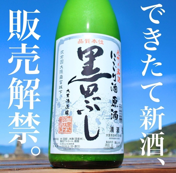 Sake Kurodabushi Nigorizake