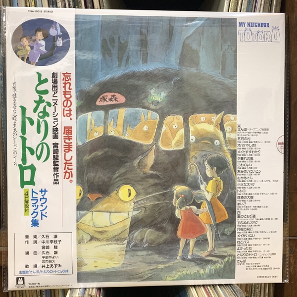 dia-than-lp-hang-xom-cua-toi-la-totoro-soundtrack-studio-ghibli